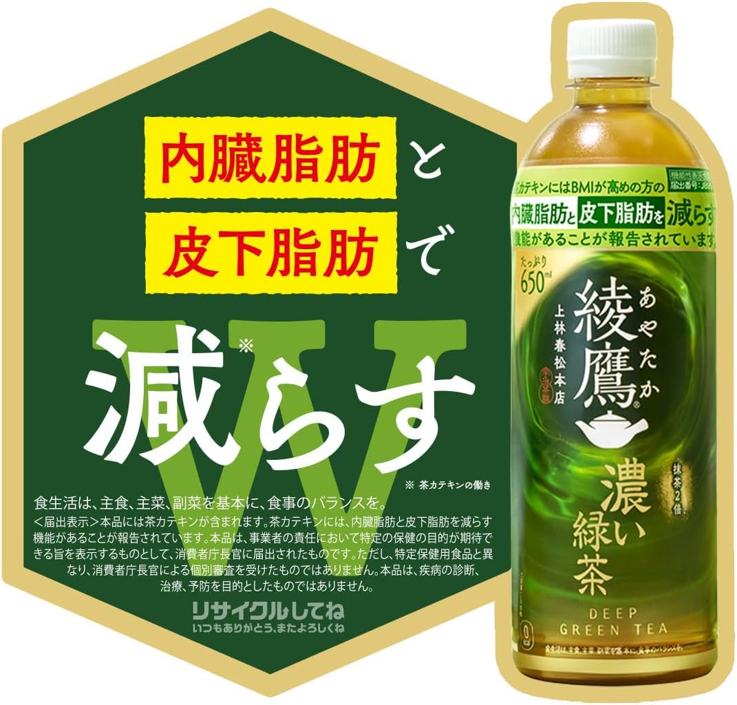 濃い緑茶 650mlPET ×24本 [機能性表示食品]