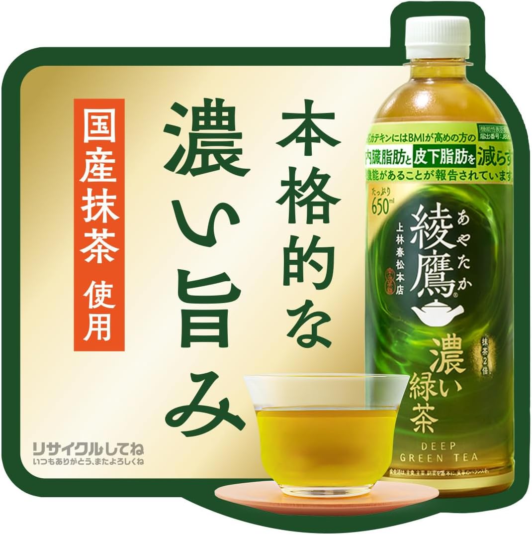 濃い緑茶 650mlPET ×24本 [機能性表示食品]