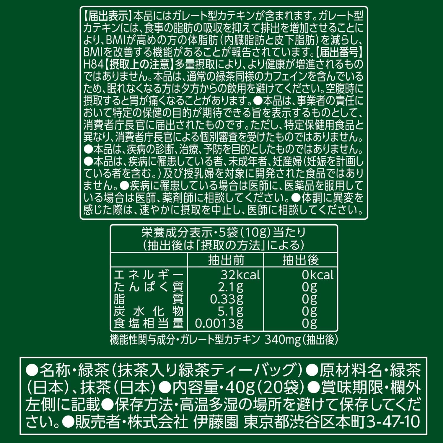 おーいお茶 プレミアム濃い茶ティーバッグ 20袋入り【機能性表示食品】