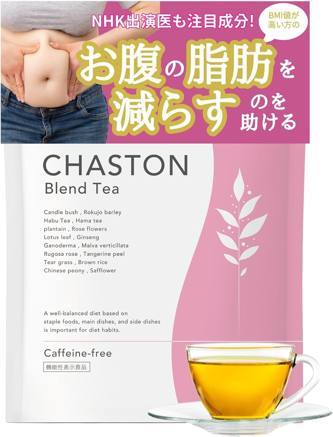 お腹スッキリダイエット茶【チャーストーン】15包｜ノンカフェイン腸活茶・機能性表示食品
