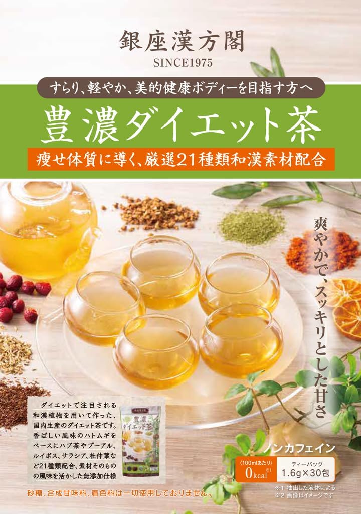 豊濃ダイエット茶 30包 健康茶（日本製）