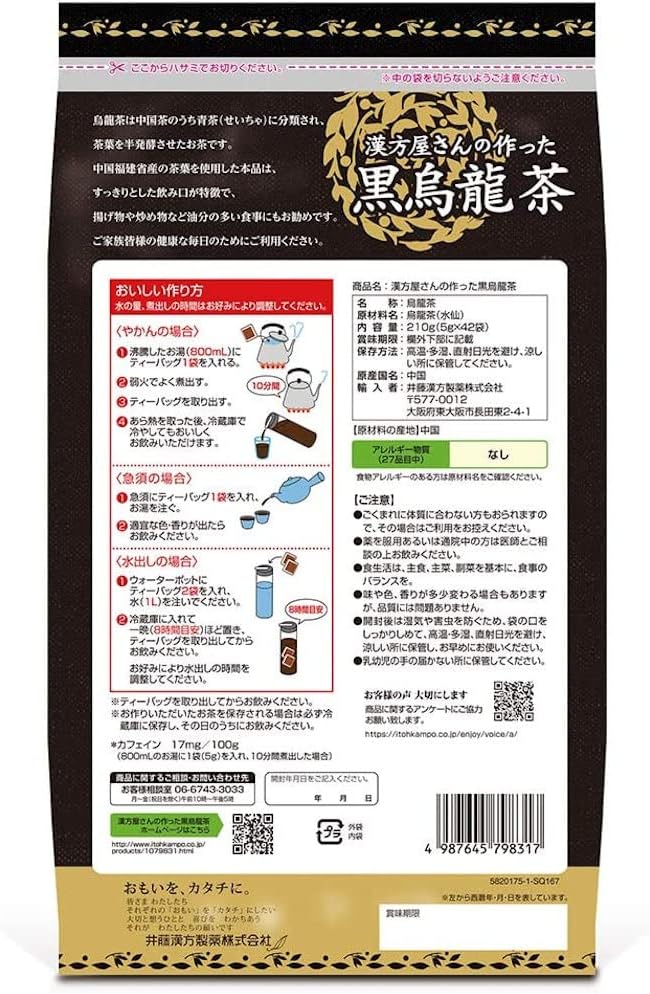 漢方屋の黒烏龍茶ティーバッグ 42包