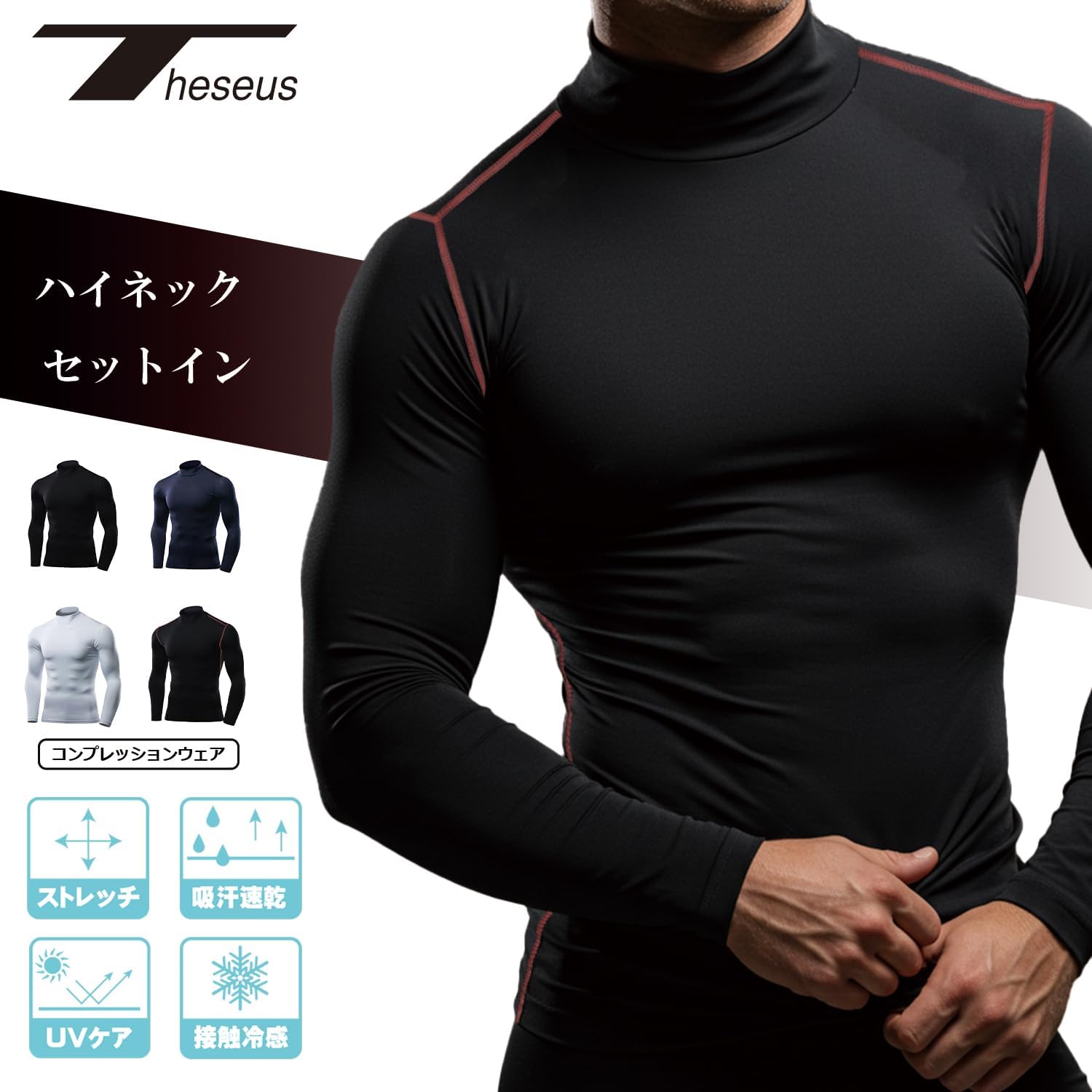 メンズ ハイネック コンプレッションウェア シャツ インナー スポーツ用 ジム・ランニング用 秋冬対応