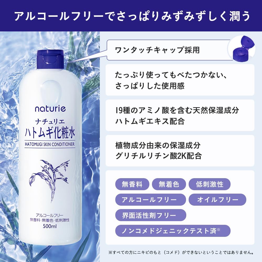 ナチュリエ ハトムギ化粧水 500ml 無香料・低刺激・大容量