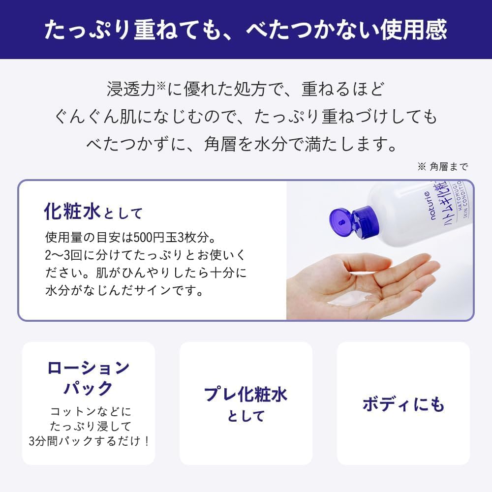 ナチュリエ ハトムギ化粧水 500ml 無香料・低刺激・大容量