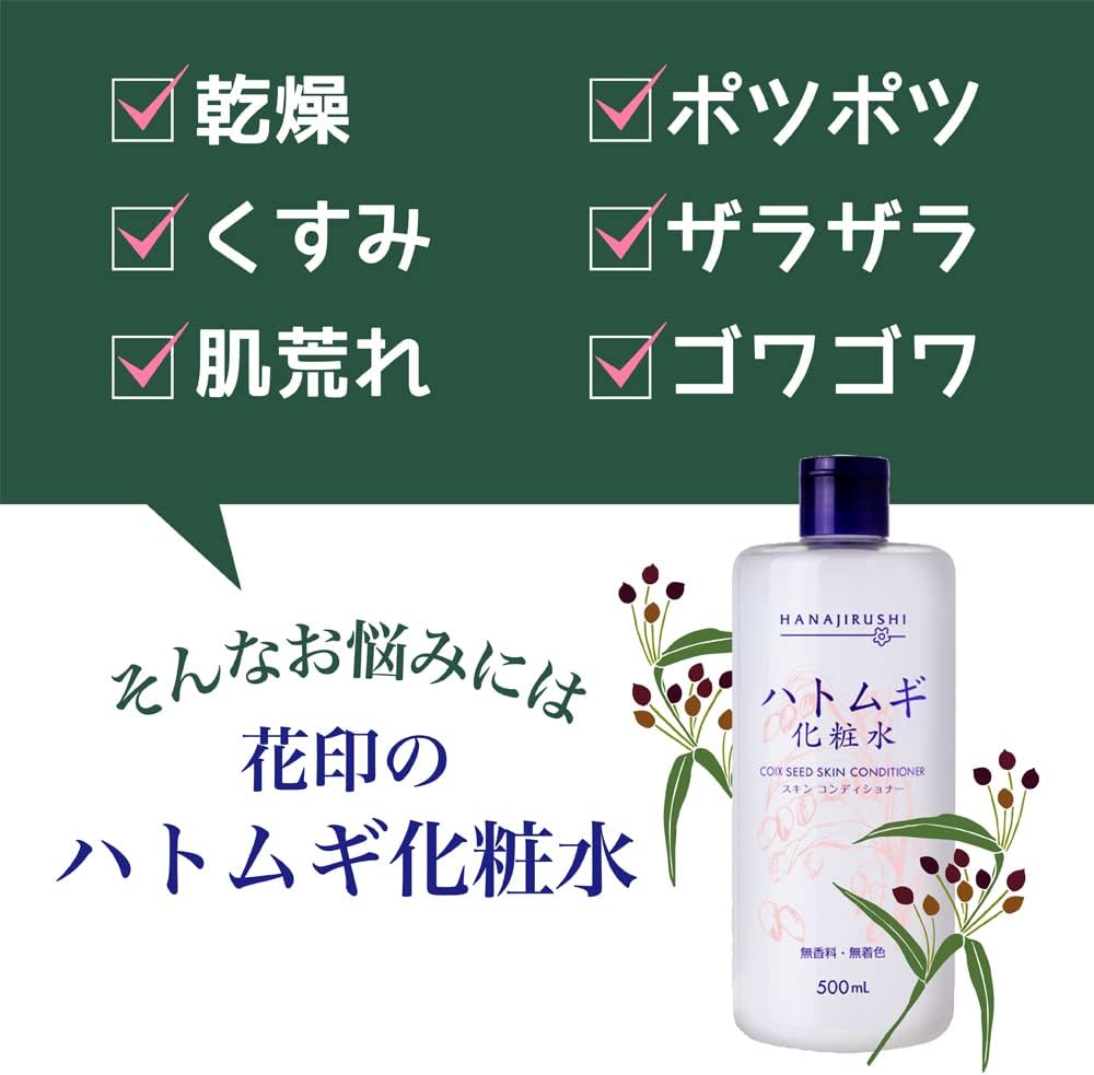 ハトムギ高保湿化粧水 500ml メンズ・レディース用 無香料