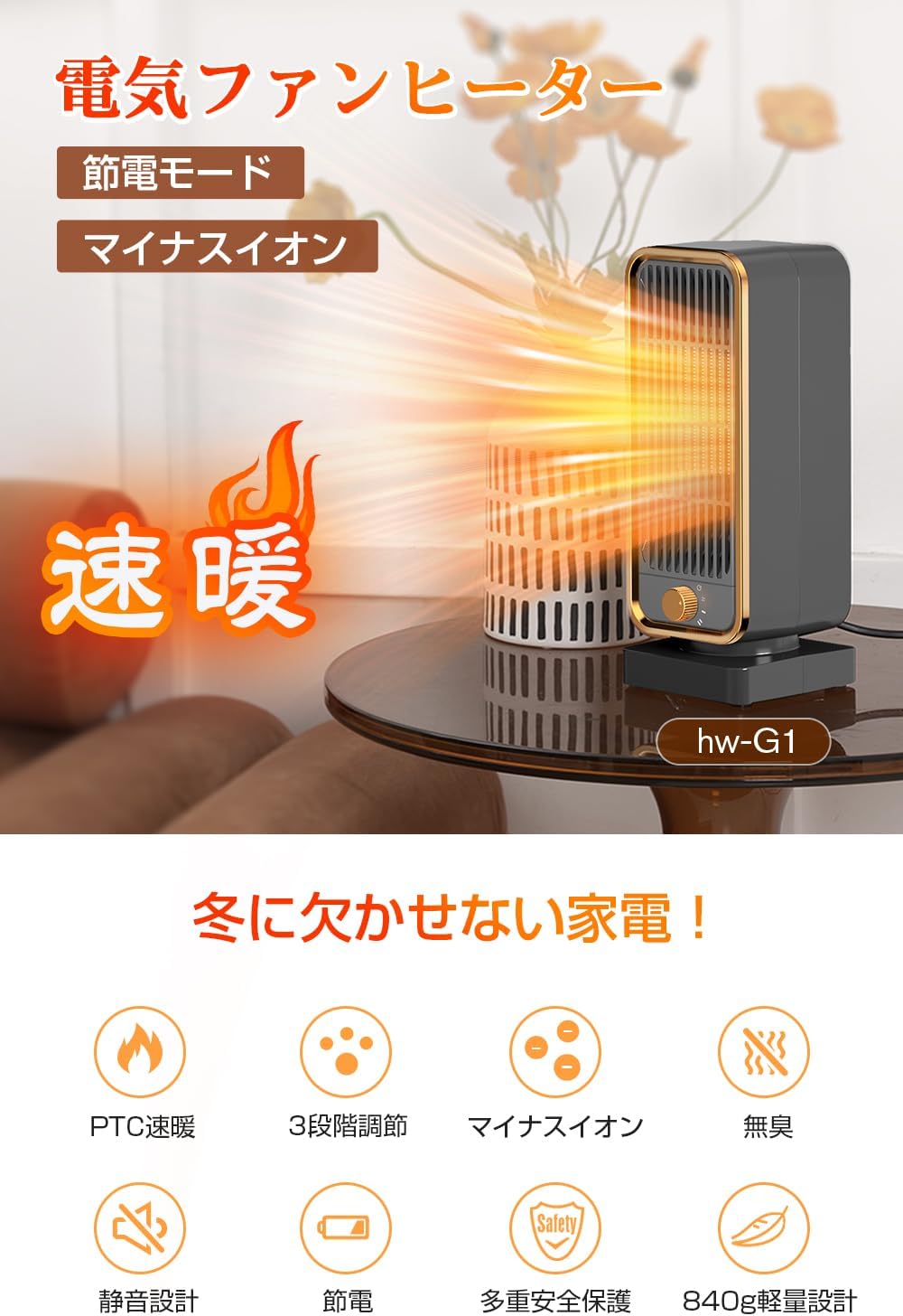 セラミックファンヒーター 小型 900W 速暖 マイナスイオン空気清浄機能 省エネ コンパクト 3段階温度調整