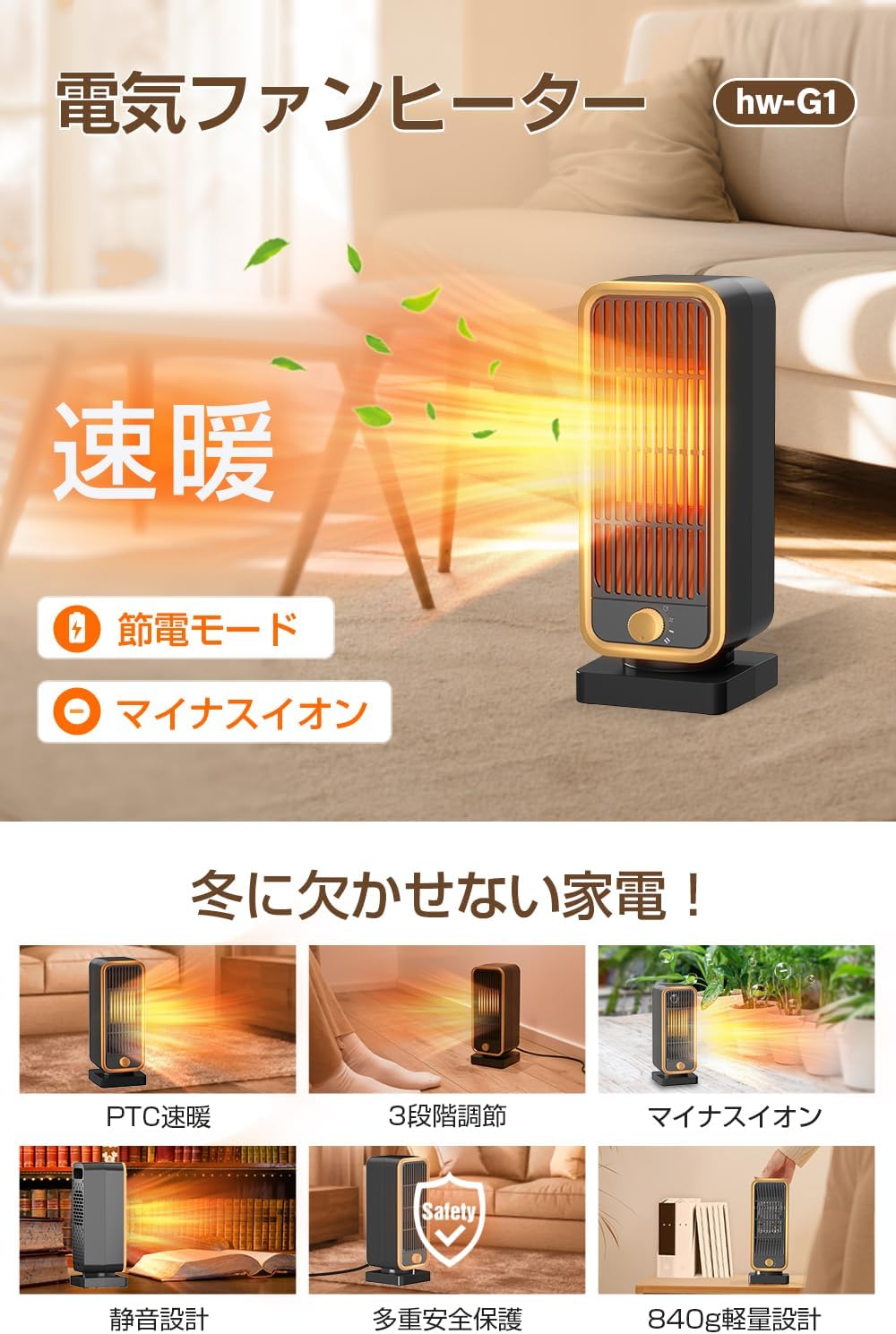 冬用コンパクトセラミックファンヒーター 速暖 省エネ 転倒OFF機能付き (ブラック)