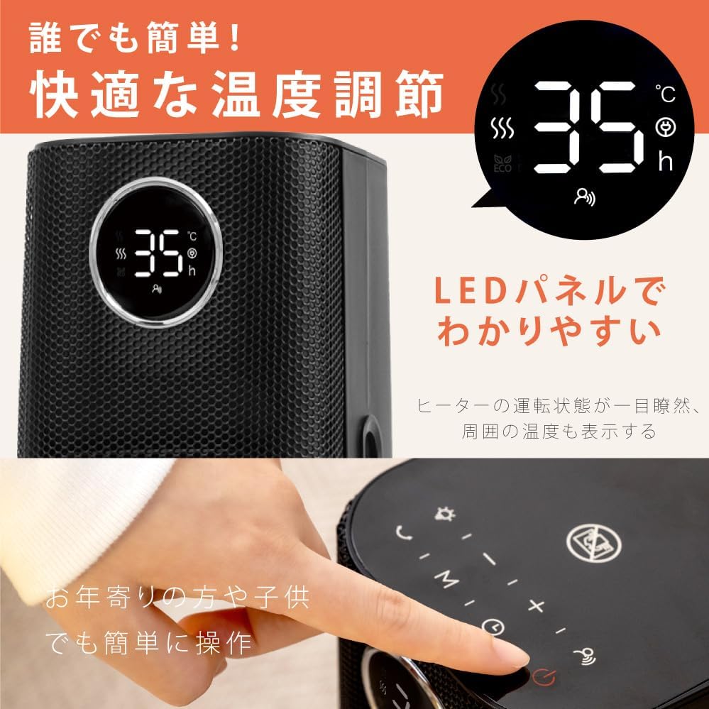 1200Wセラミックヒーター 人感センサー付きコンパクト暖房機 リモコンタイマーLEDライト静音