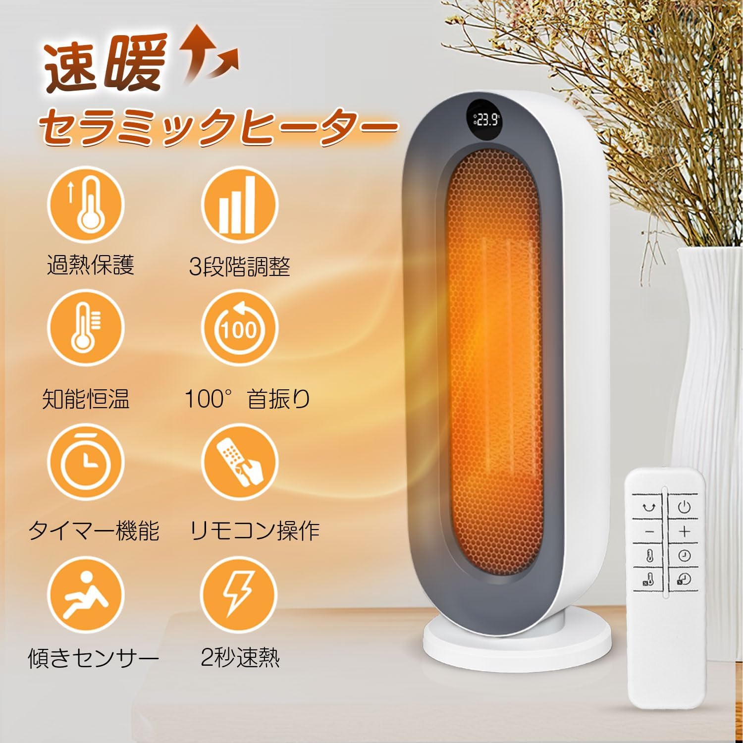 【2023年版】省エネセラミックヒーター ECO知能モード 暖房器具 速暖タワータイプ【8畳用】