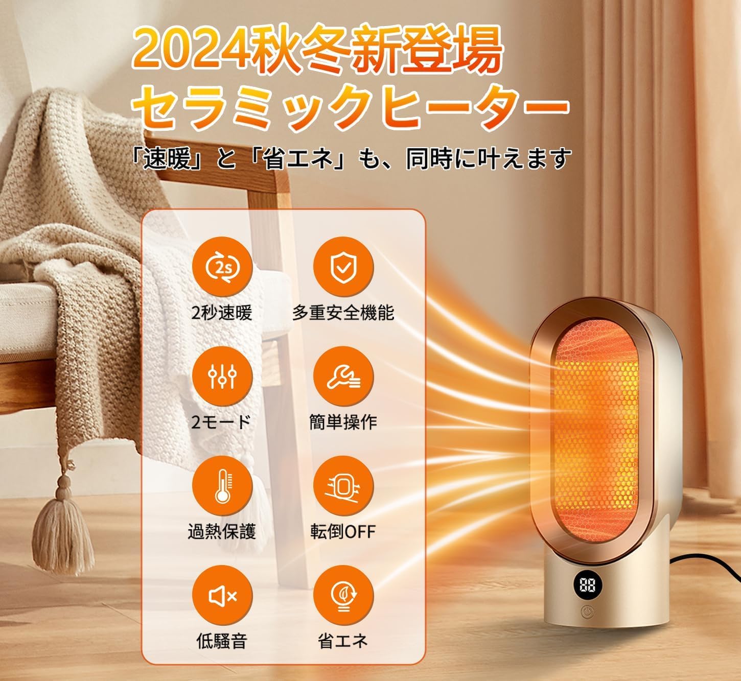 2秒速暖セラミックヒーター 小型電気ストーブ 省エネ 静音 卓上 400W/800W PSE認証 日本語説明書付