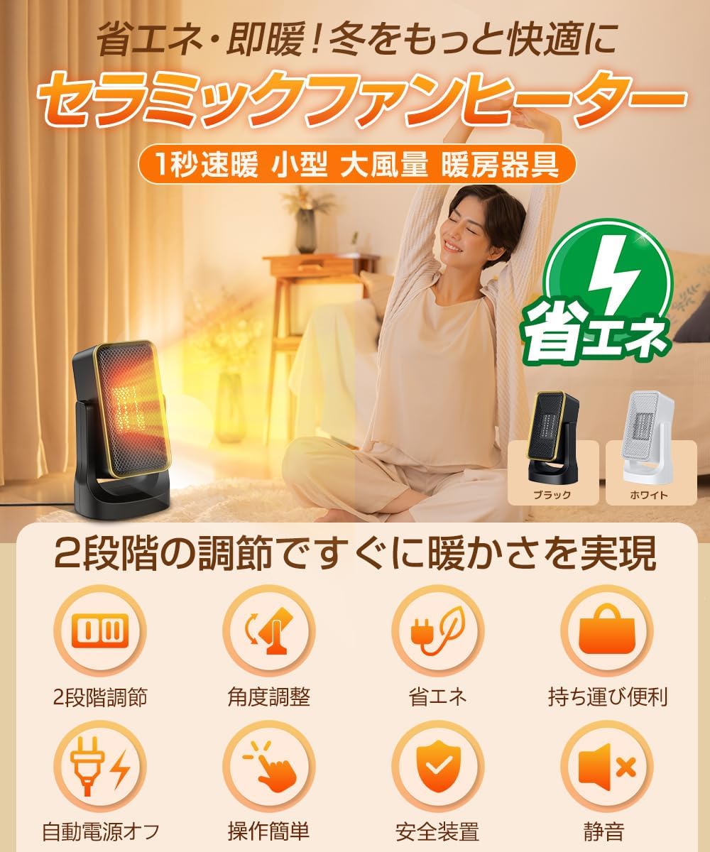 ECO節電・2秒速暖 小型セラミックファンヒーター 500W/900W 静音 角度調整 省エネ ホワイト