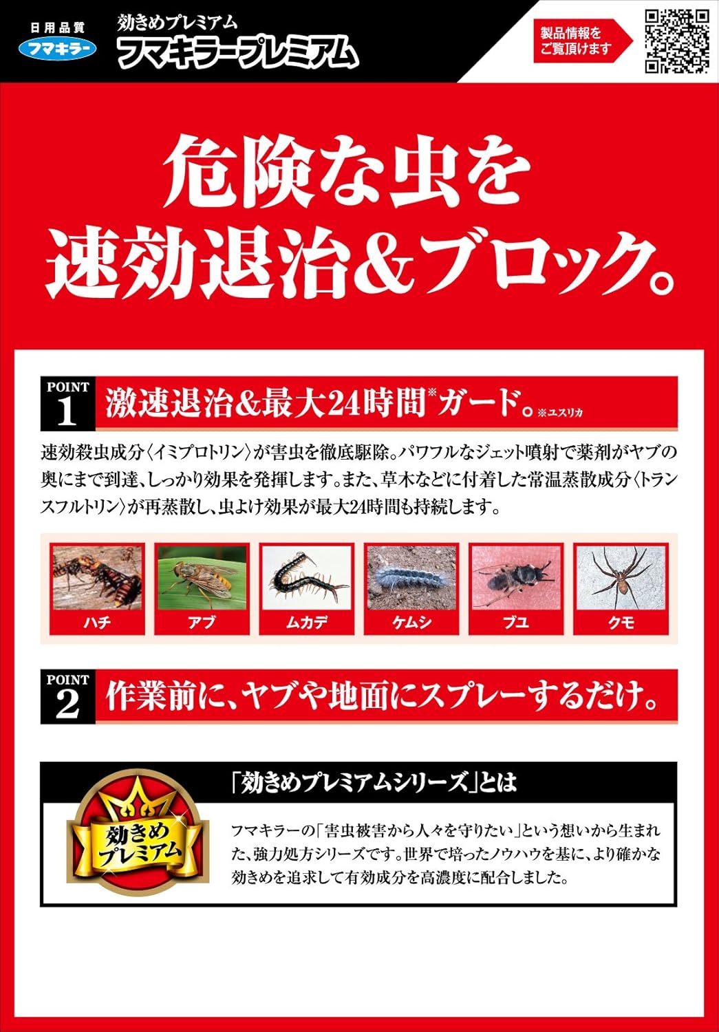 侵入防止用スプレー プレミアム550ml ユスリカ対応 殺虫剤