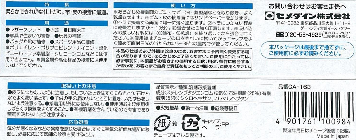 速乾性ゴム用接着剤 セメダイン Gクリア 20ml