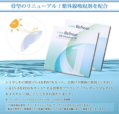 ワンデーリフレアUVモイスチャー38 使い捨てコンタクトレンズ 30枚入り (度数 -8.50)