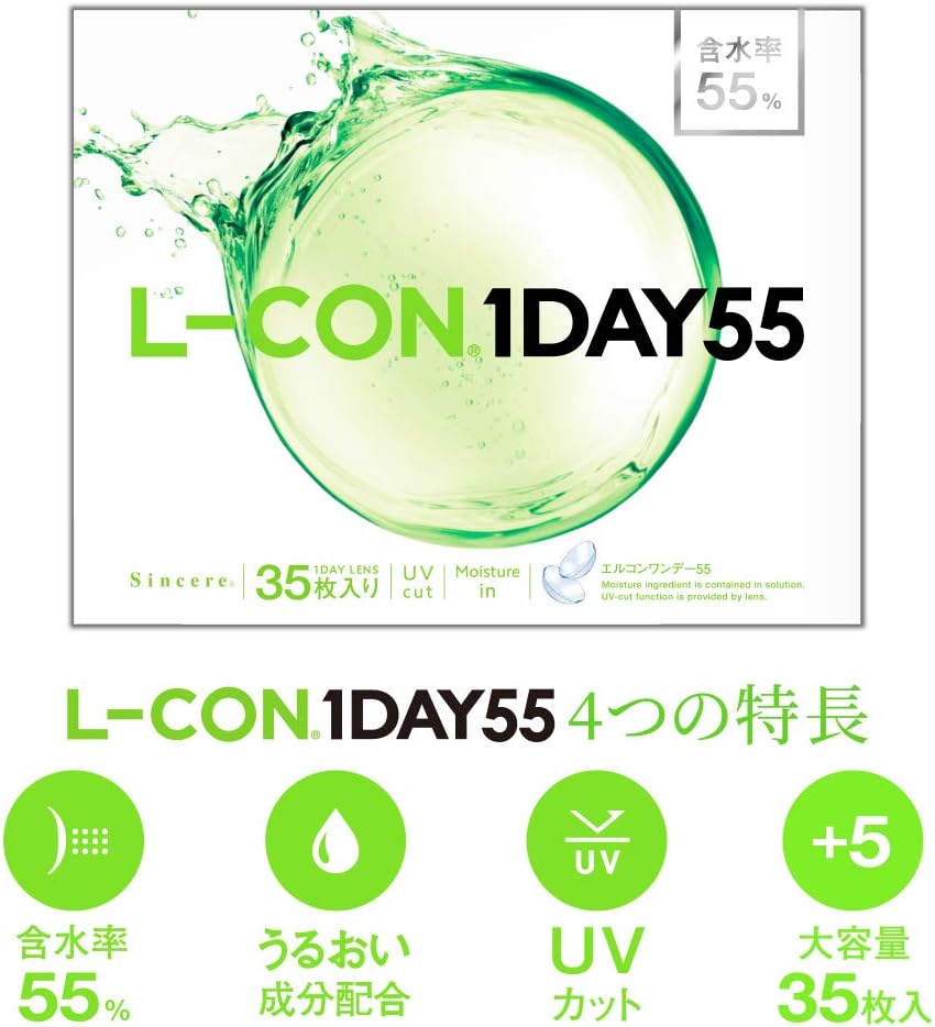 エルコンワンデー55 クリアコンタクトレンズ 35枚入り UVモイスチャー 含水率55%