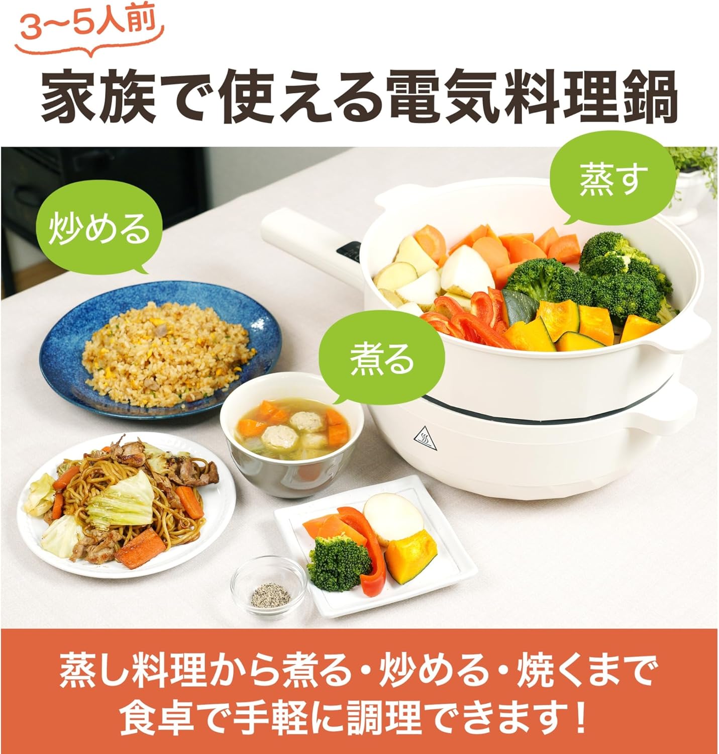 多機能電気鍋 3.2L - 温度調節可能 鍋/グリル/フライパン 食品グレードPP素材