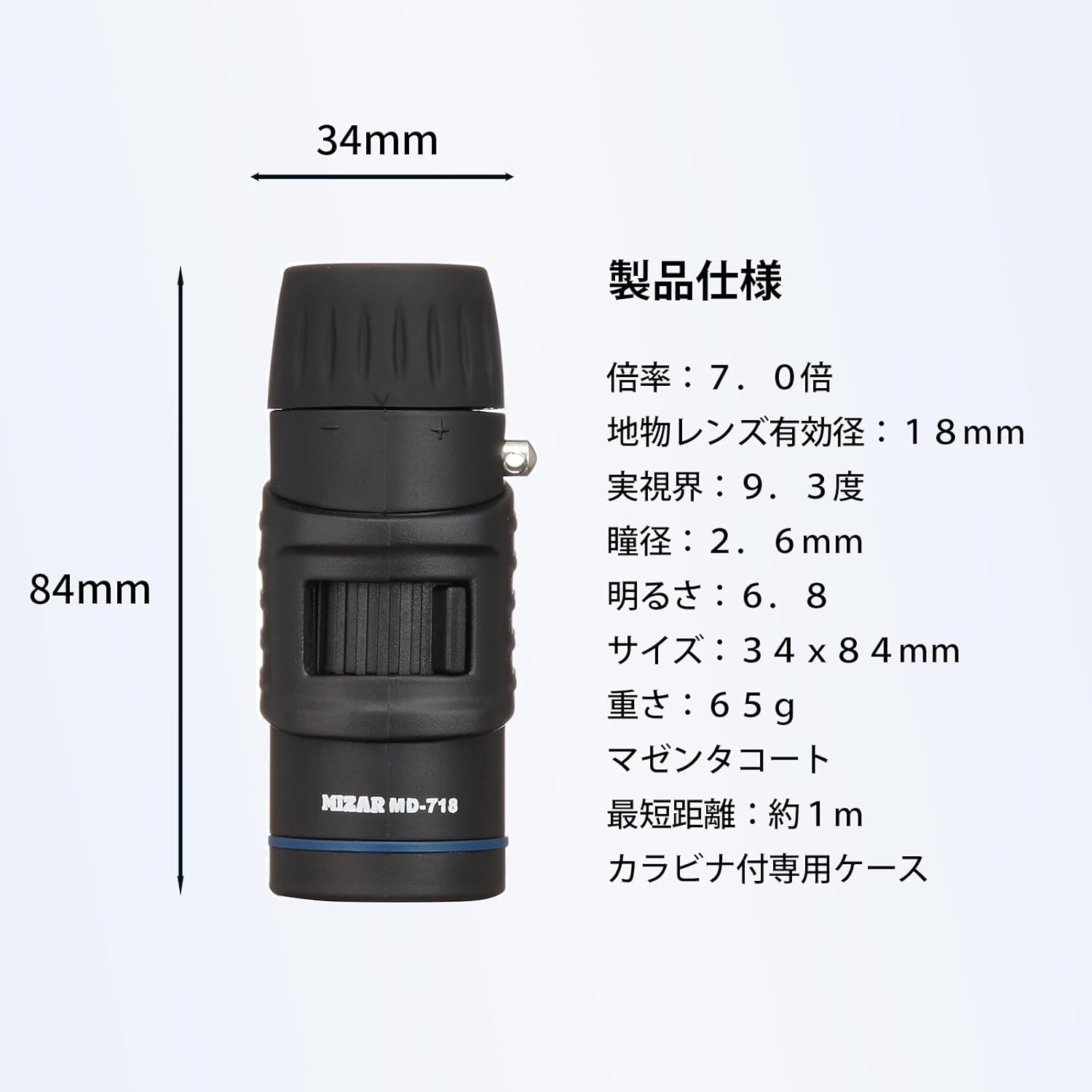 美術館用小型単眼鏡 7倍18口径 ケース付き ブラック MD-718