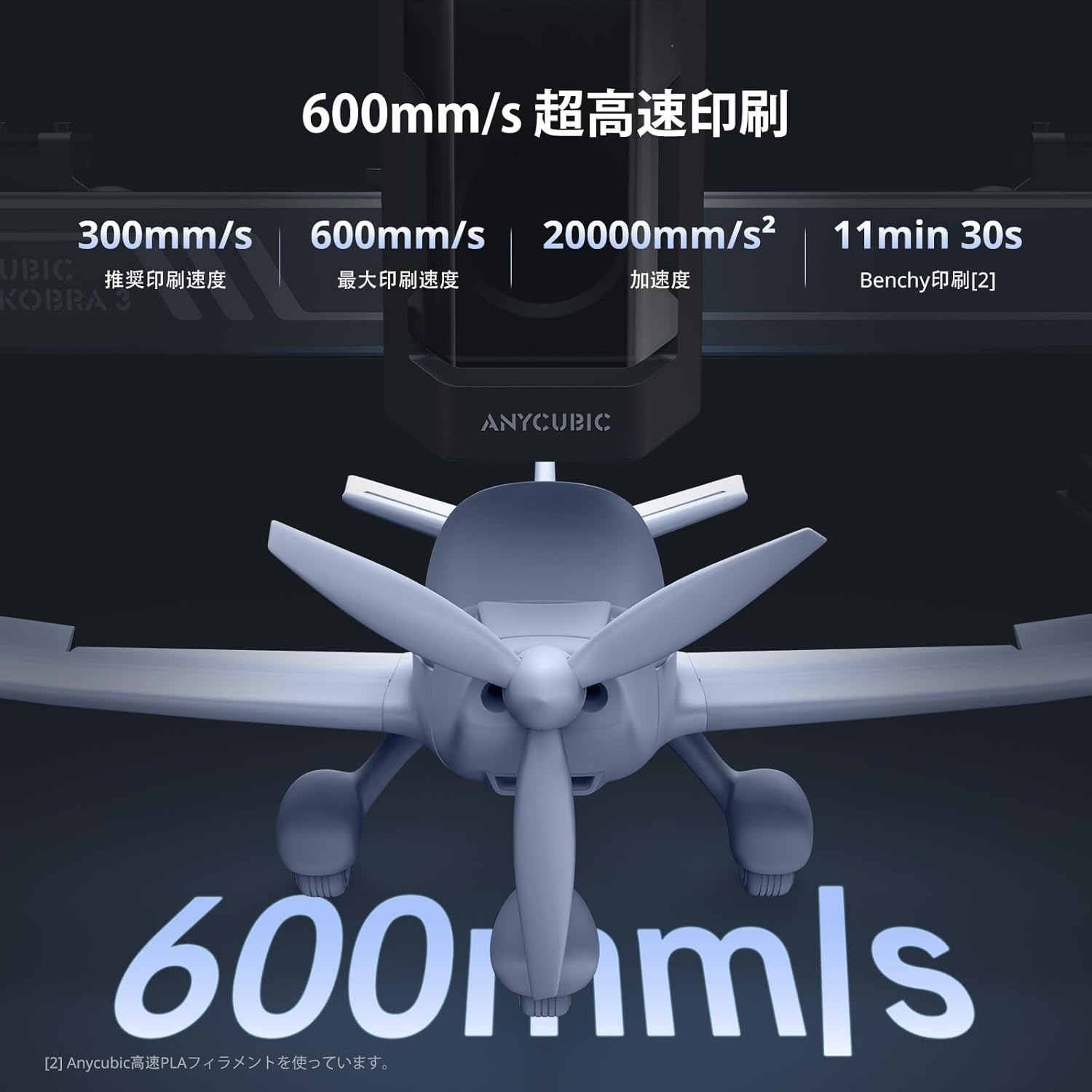 Anycubic Kobra 3 FDM 3Dプリンター - 最大印刷速度600mm/s、自動レベリング、初心者向け、印刷サイズ250x250x260mm
