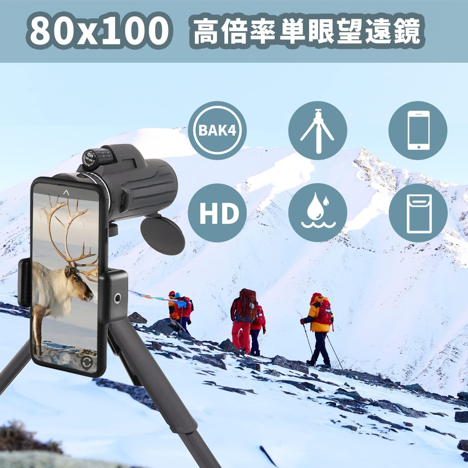 高倍率単眼鏡【80x100】スマホ望遠レンズ・防水・高透過率・持ち運び便利・バードウォッチングなど最適