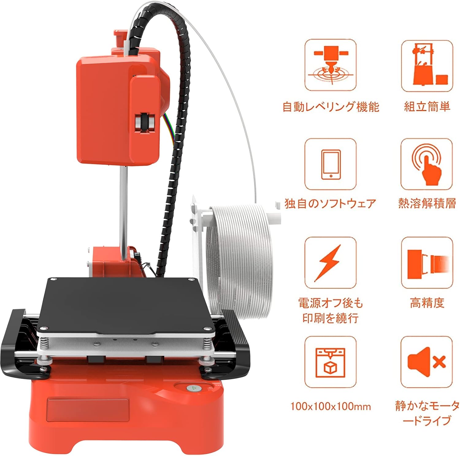 家庭用高精度3Dプリンター 小型・静音設計 日本語説明書付き (オレンジ)