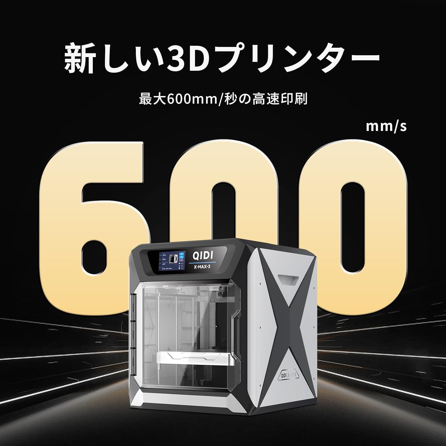 QIDI TECH MAX3 オールラウンド大型3Dプリンター 高速・高精度産業グレード 325×325×315mm