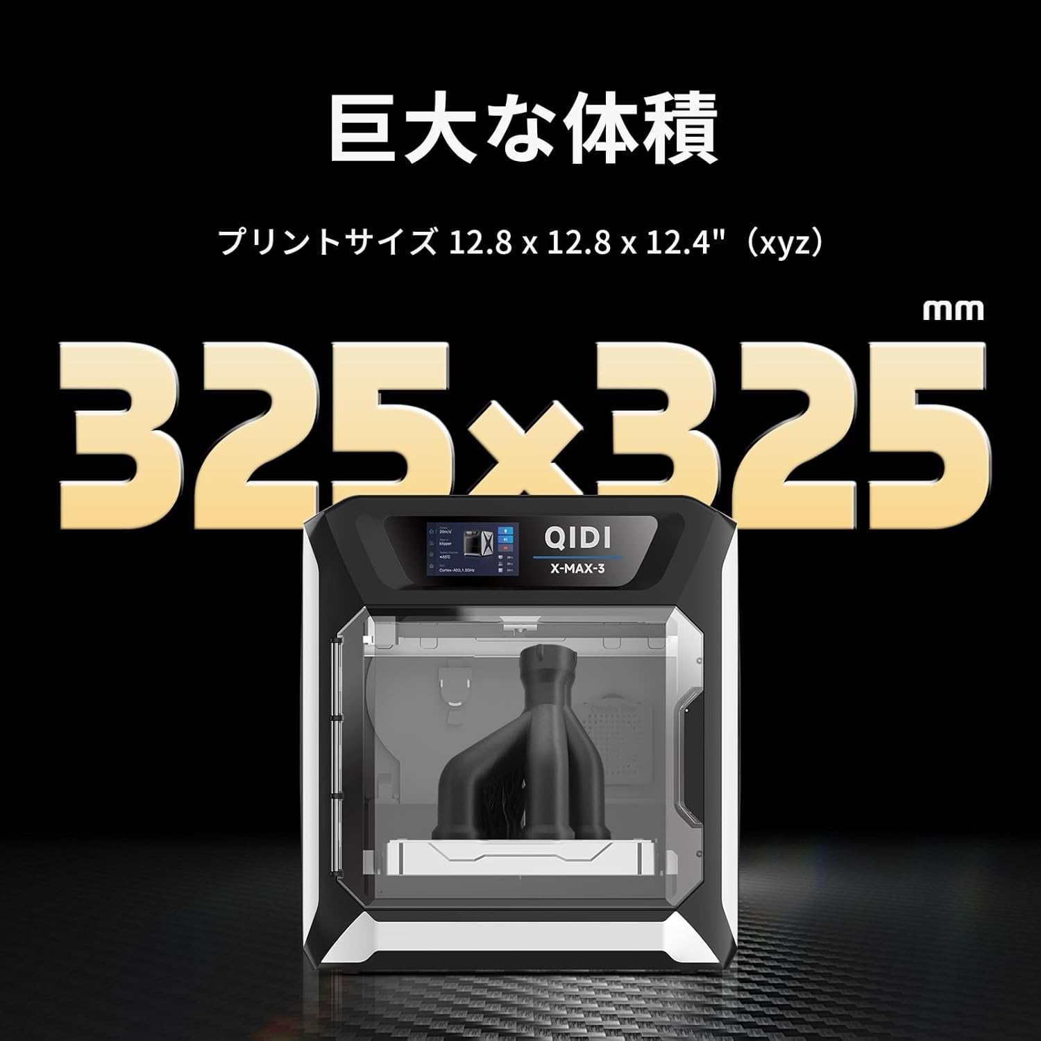 QIDI TECH MAX3 オールラウンド大型3Dプリンター 高速・高精度産業グレード 325×325×315mm