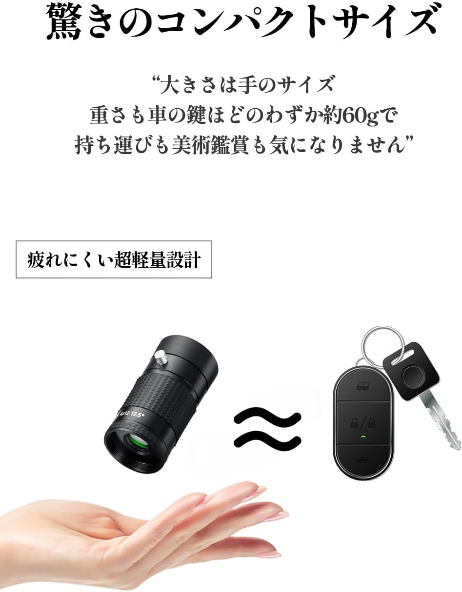 美術館向け小型4倍単眼鏡 ケース付き