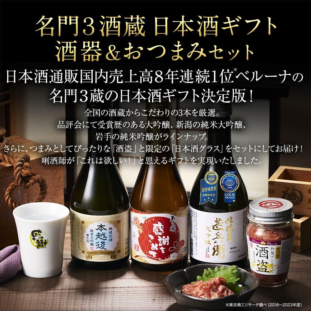 父の日 日本酒ギフト お酒飲み比べセット (純米大吟醸/大吟醸/純米吟醸 300ml×3本＆ロゴ入りグラス)