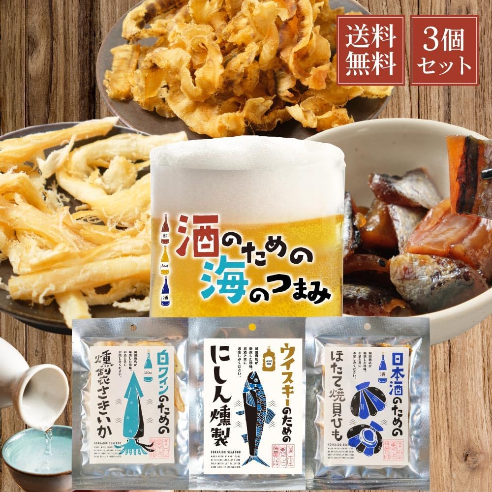 北海道製造 海鮮珍味おつまみセット (3個セット) 酒の肴