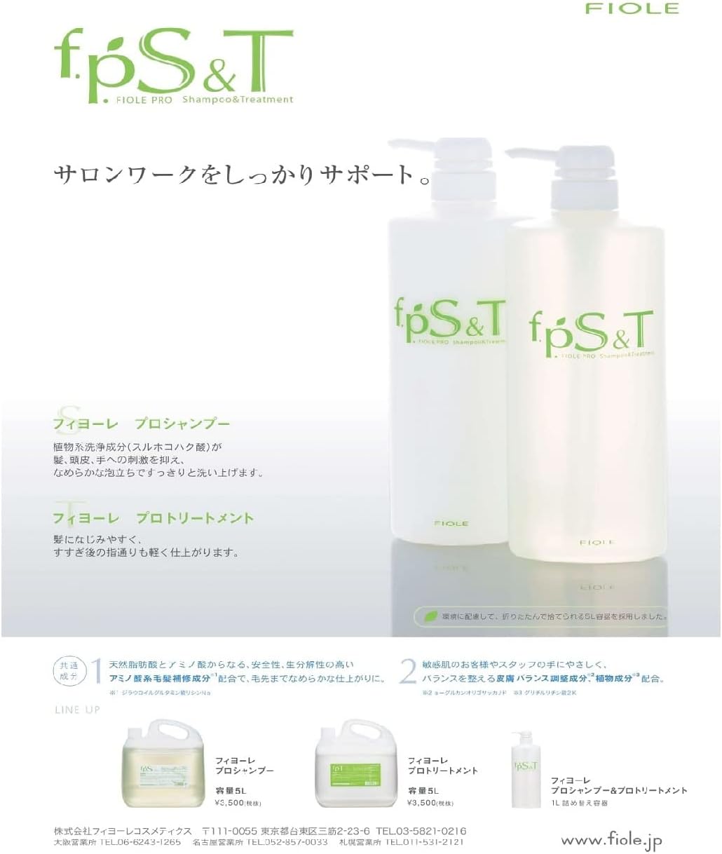 フィヨーレ プロ用シャンプー 5000ml
