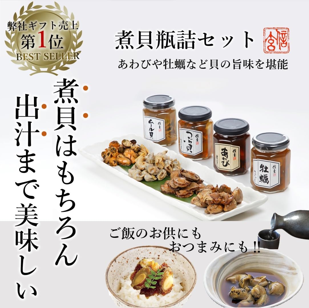 海鮮グルメギフトセット 信玄食品 煮貝4種詰合せ