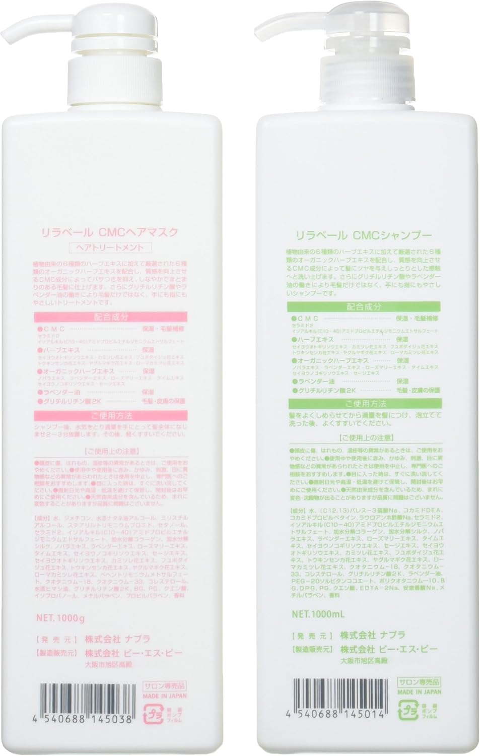 ナプラ リラベール CMCシャンプー＆ヘアマスクセット（ポンプ付き） 1000ml・1000g