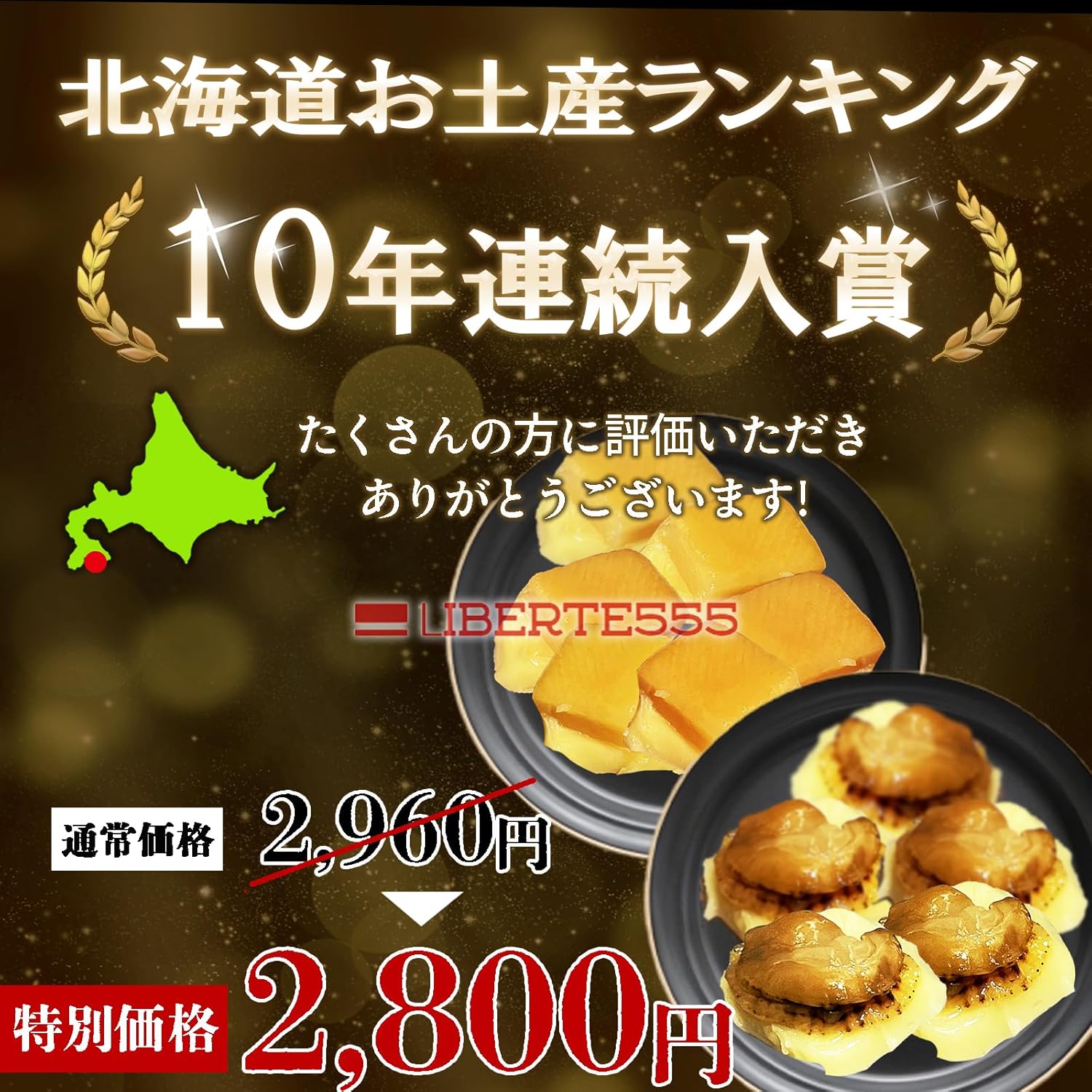 北海道お土産 チーズおつまみ セット（帆立+いか）