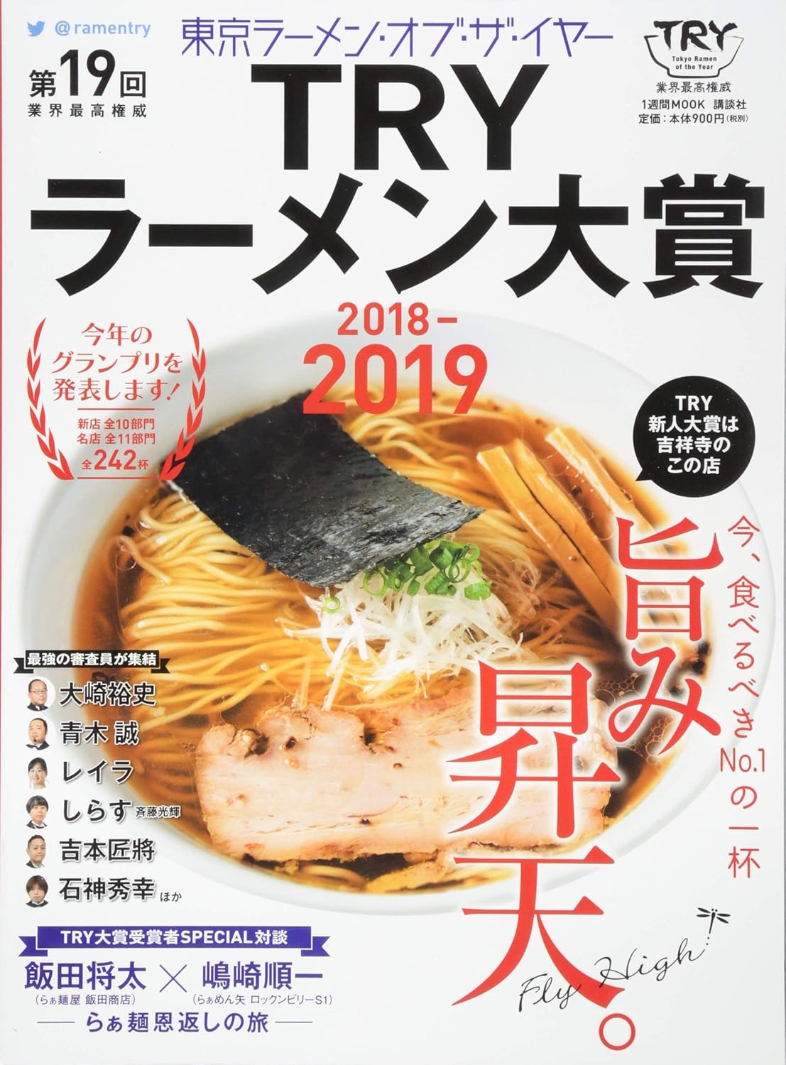 TRYラーメン大賞 2018-2019 特集号