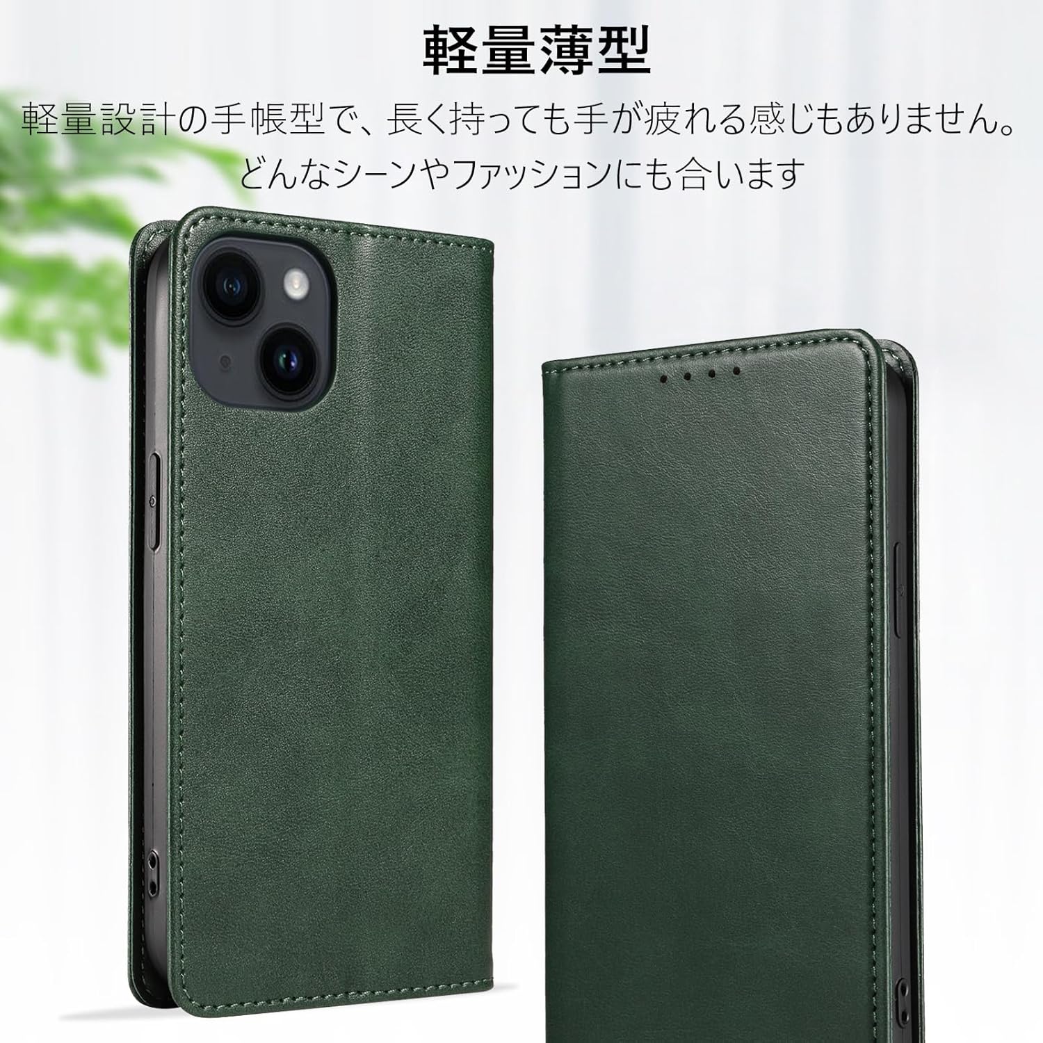 iPhone 15 手帳型ケース レザー 軽量 薄型 カード収納 スタンド機能 衝撃吸収 グリーン