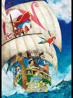映画ドラえもん のび太の宝島 公式商品