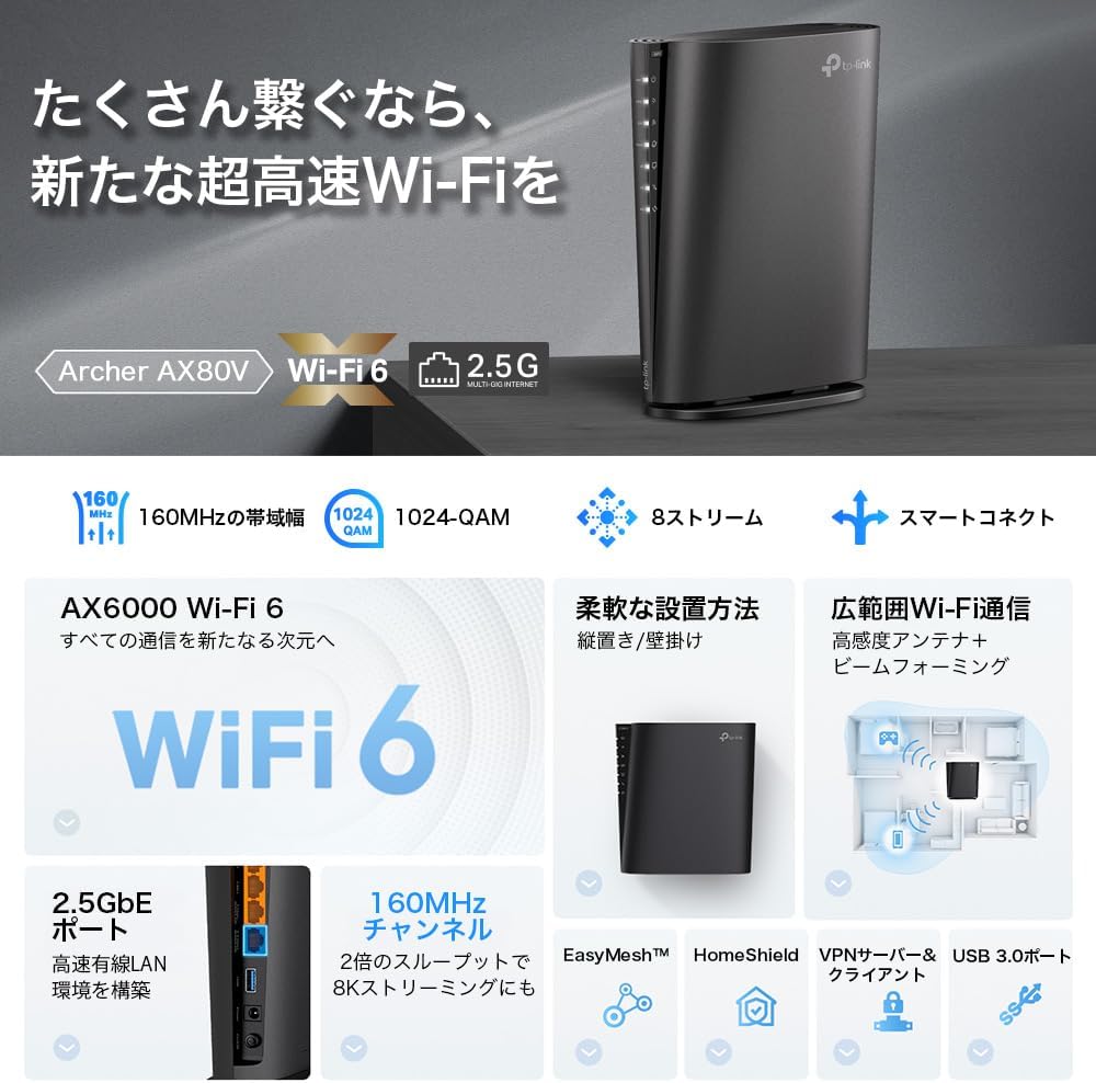 WiFi6対応 TP-Link AX6000 無線LANルーター 縦型 2.5Gbps WAN/LANポート搭載 メーカー保証3年