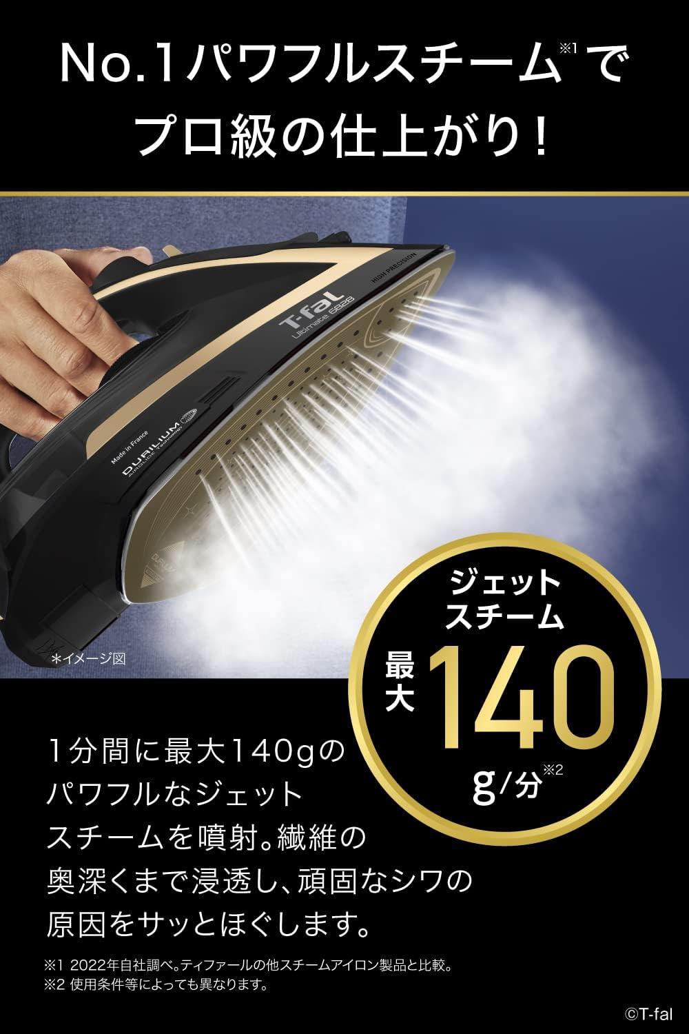 ティファール アルティメット コード付きスチームアイロン ブラック×ゴールド 최대140g/分 エアーグライド加工