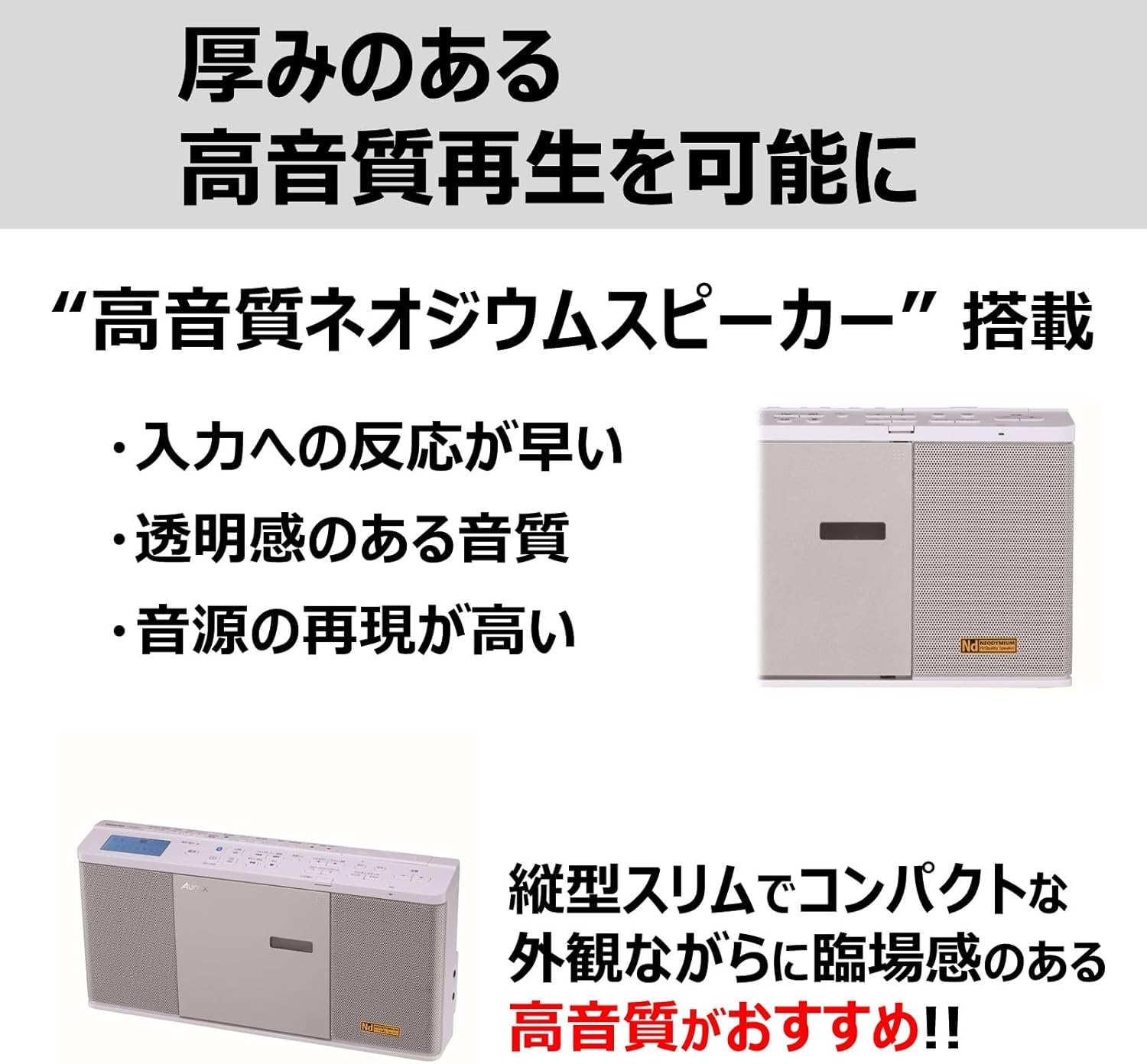 Bluetooth対応コンパクトCDラジオネオジウムスピーカーTY-ANX2(W)