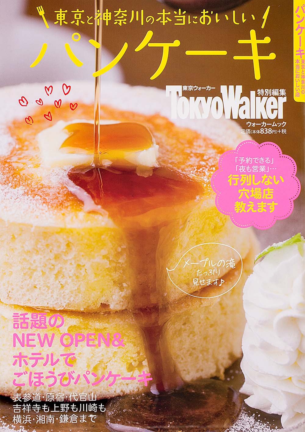 東京・神奈川のおいしいパンケーキガイド