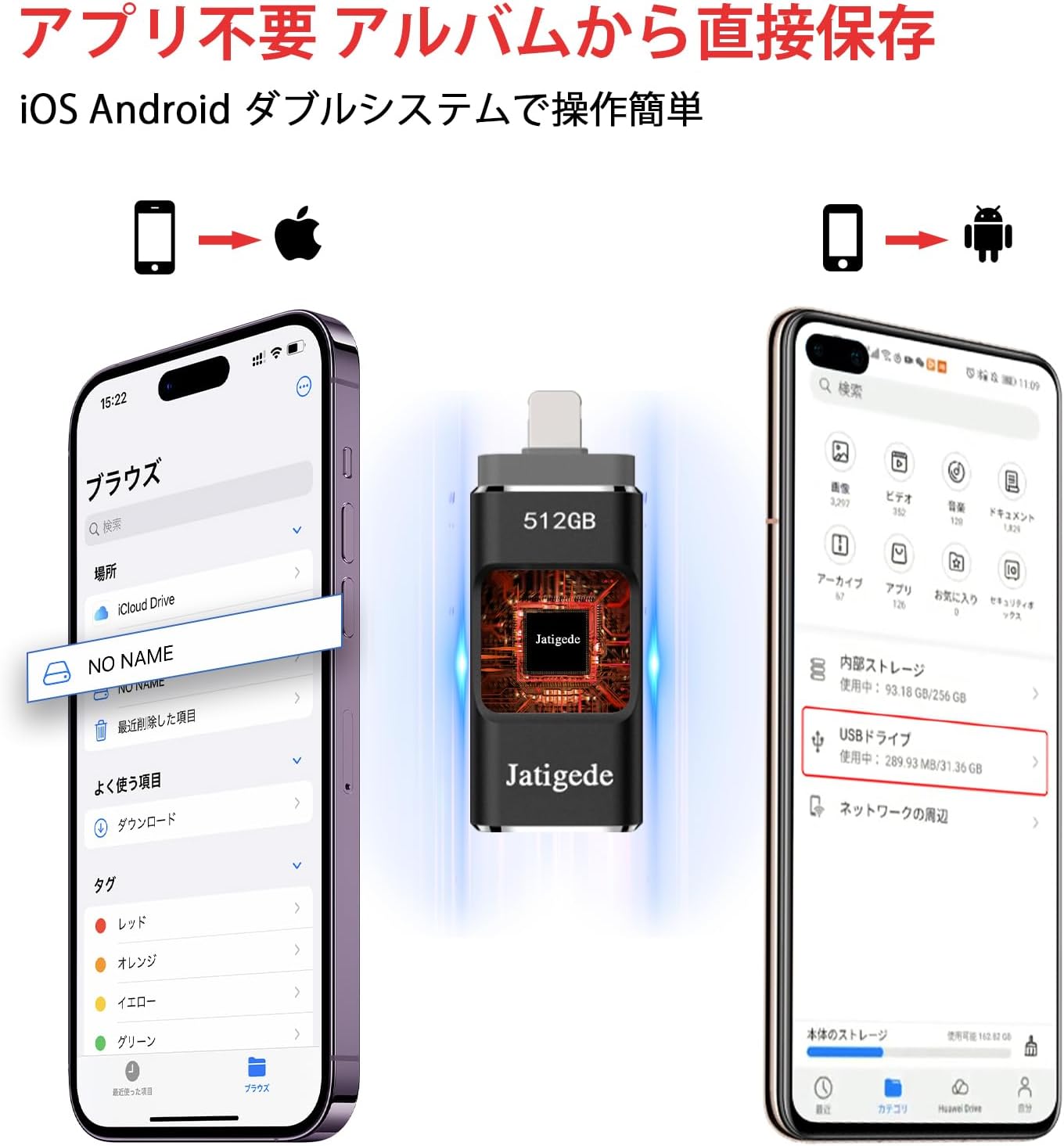 512GB USBメモリ【アプリ不要】スマートフォン＆パソコン対応