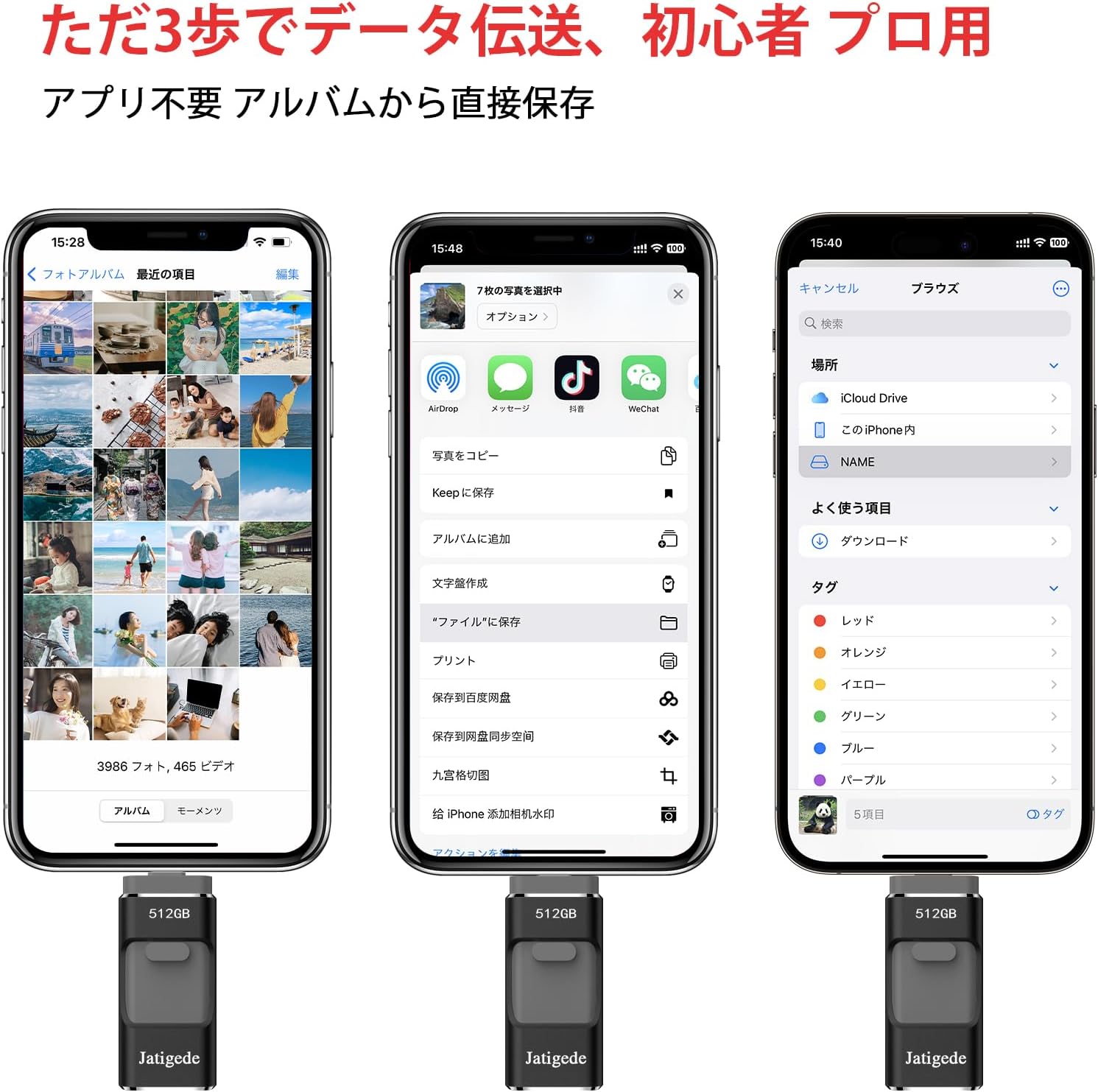 512GB USBメモリ【アプリ不要】スマートフォン＆パソコン対応