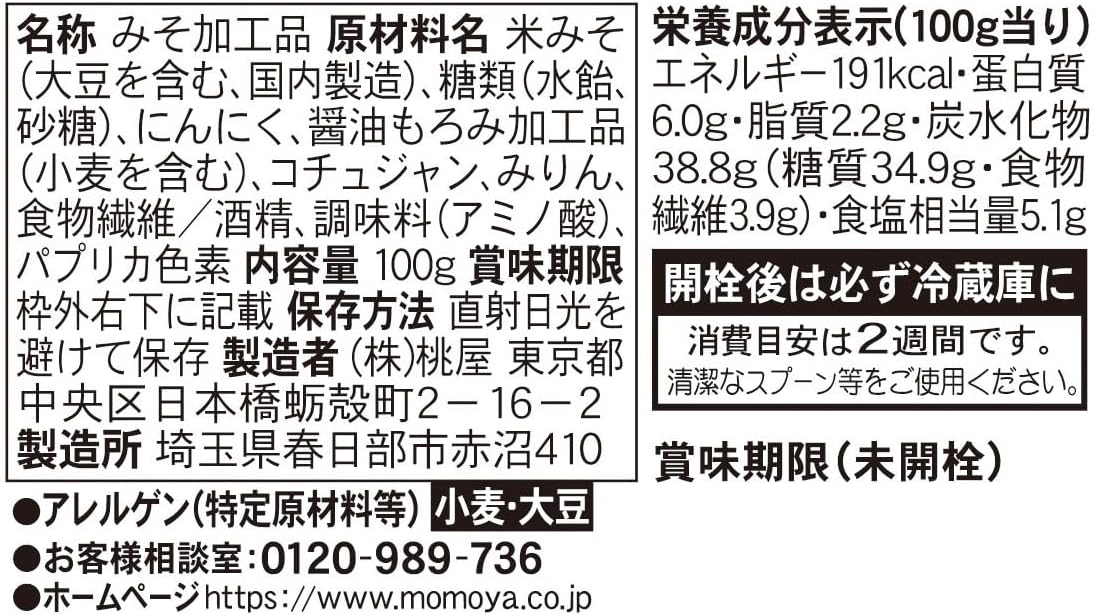 にんにく味噌 100g - ご飯のお供用 調味料