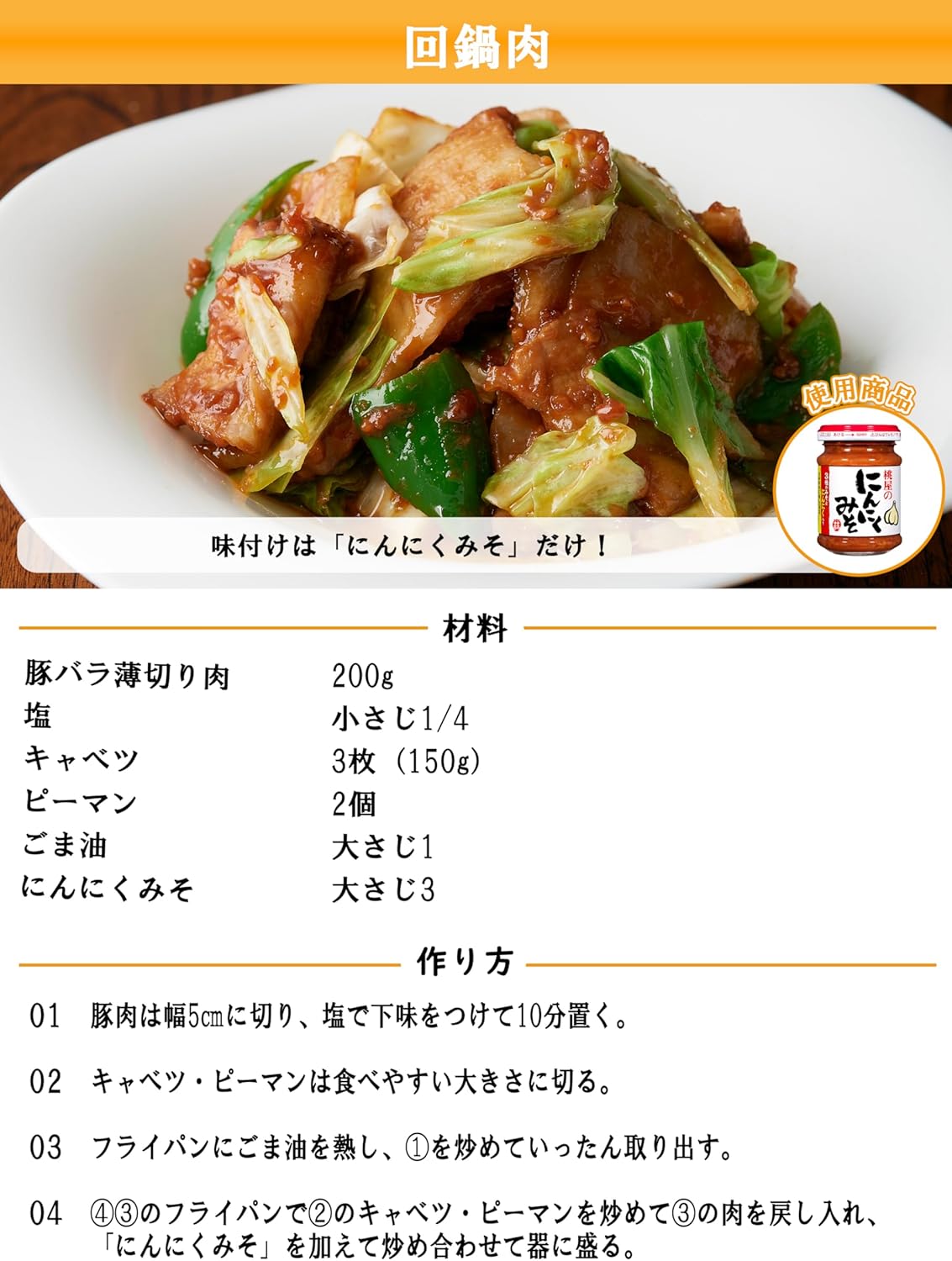 にんにく味噌 100g - ご飯のお供用 調味料