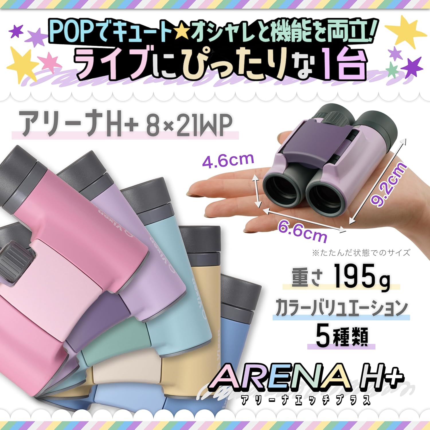 【Amazon.co.jp限定】ビクセン 双眼鏡 アリーナ H+ 8x21WP ピンク