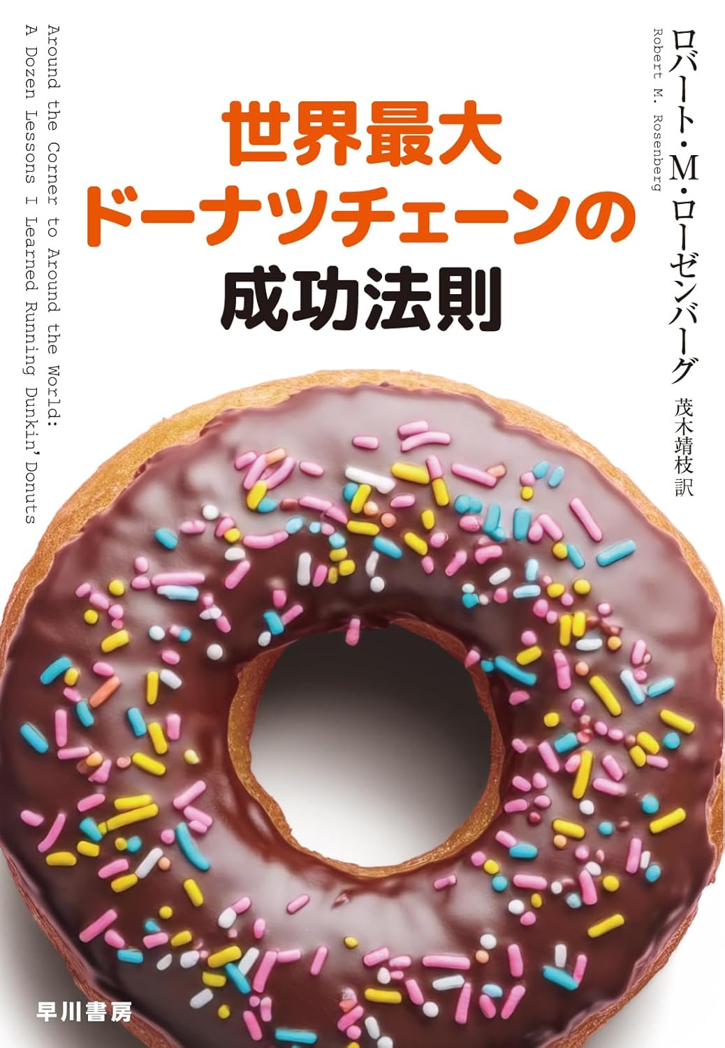 成功するドーナツビジネスの秘訣