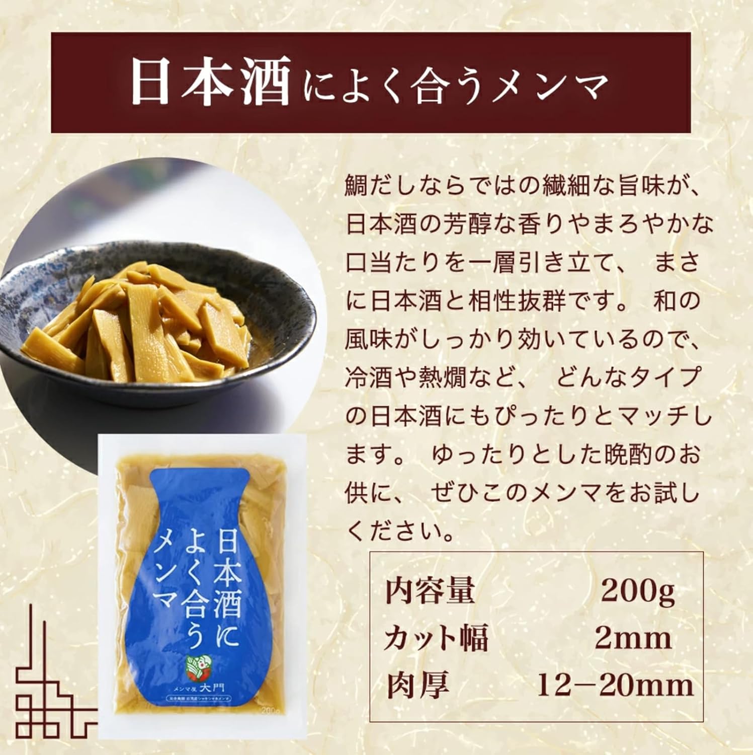 日本酒に合う極太メンマ 200g - 鯛だしの和風おつまみ【漂白剤不使用・国内加工】