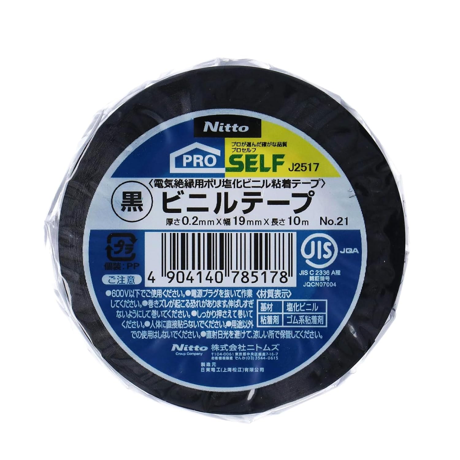ビニールテープ 黒 19mm×10m ニトムズ No.21