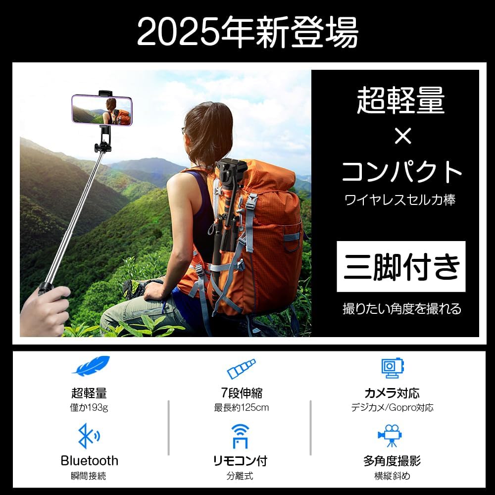 【2025新登場】Bluetooth対応 超軽量自撮り棒 三脚・リモコン付き 360°回転 折りたたみ コンパクト ブラック